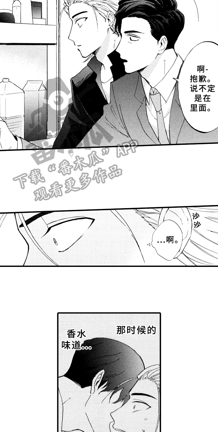 《指导老师增田》第4章打扫 第11页