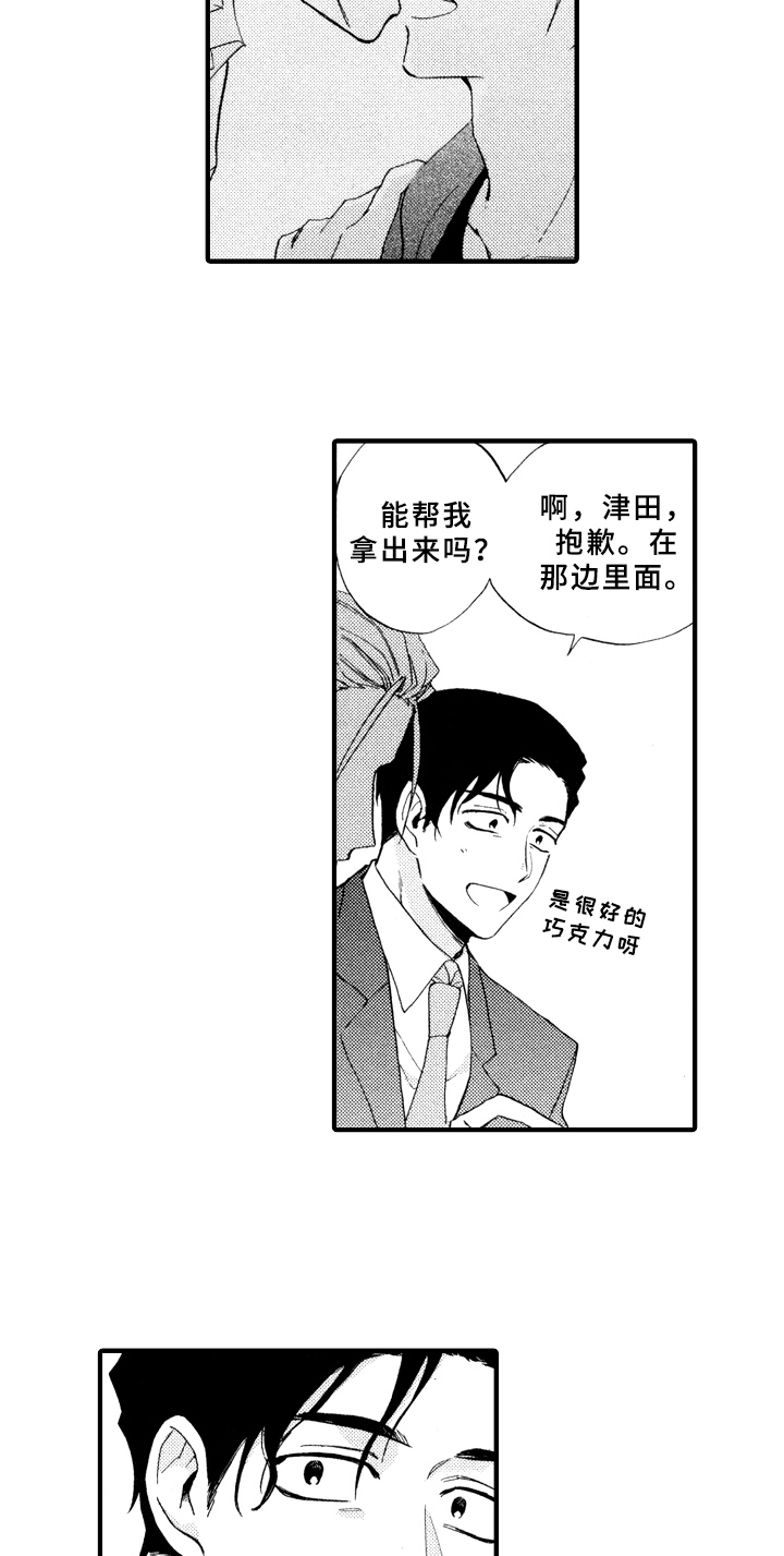 《指导老师增田》第4章打扫 第12页