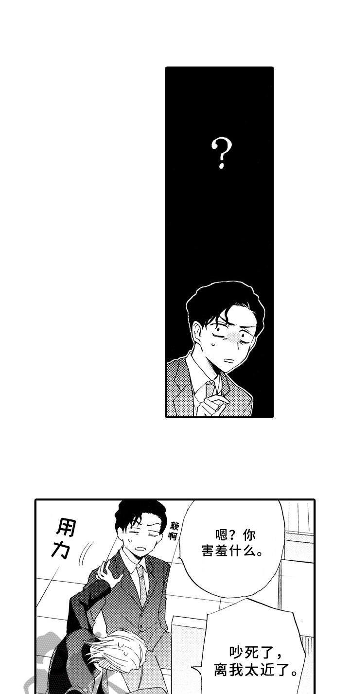 《指导老师增田》第4章打扫 第14页