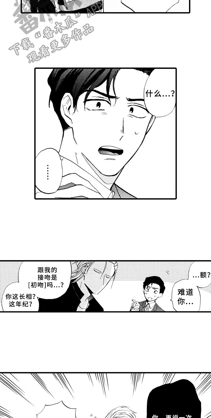 《指导老师增田》第4章打扫 第15页