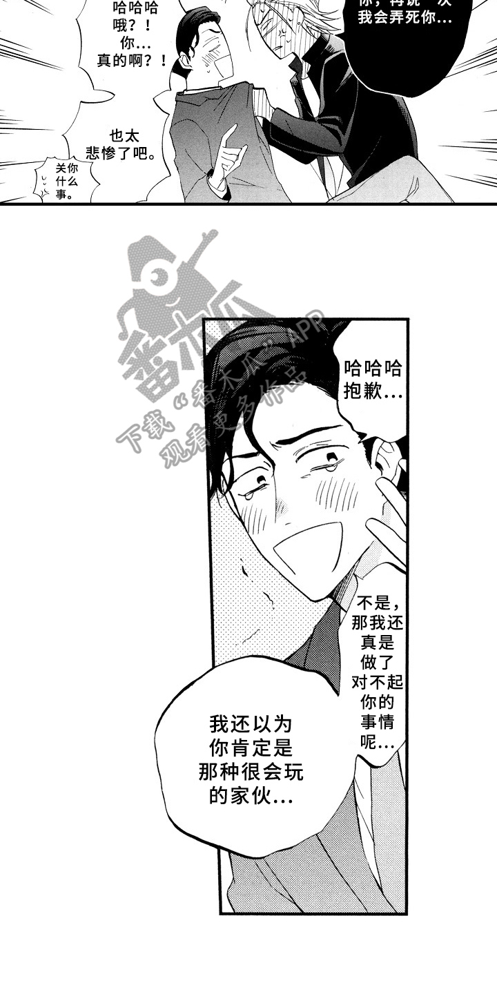 《指导老师增田》第4章打扫 第16页