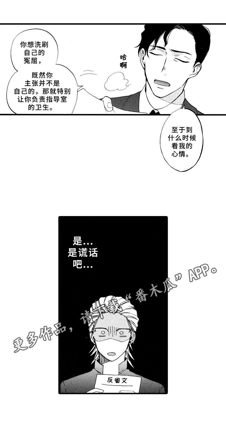 《指导老师增田》第4章打扫 第1页