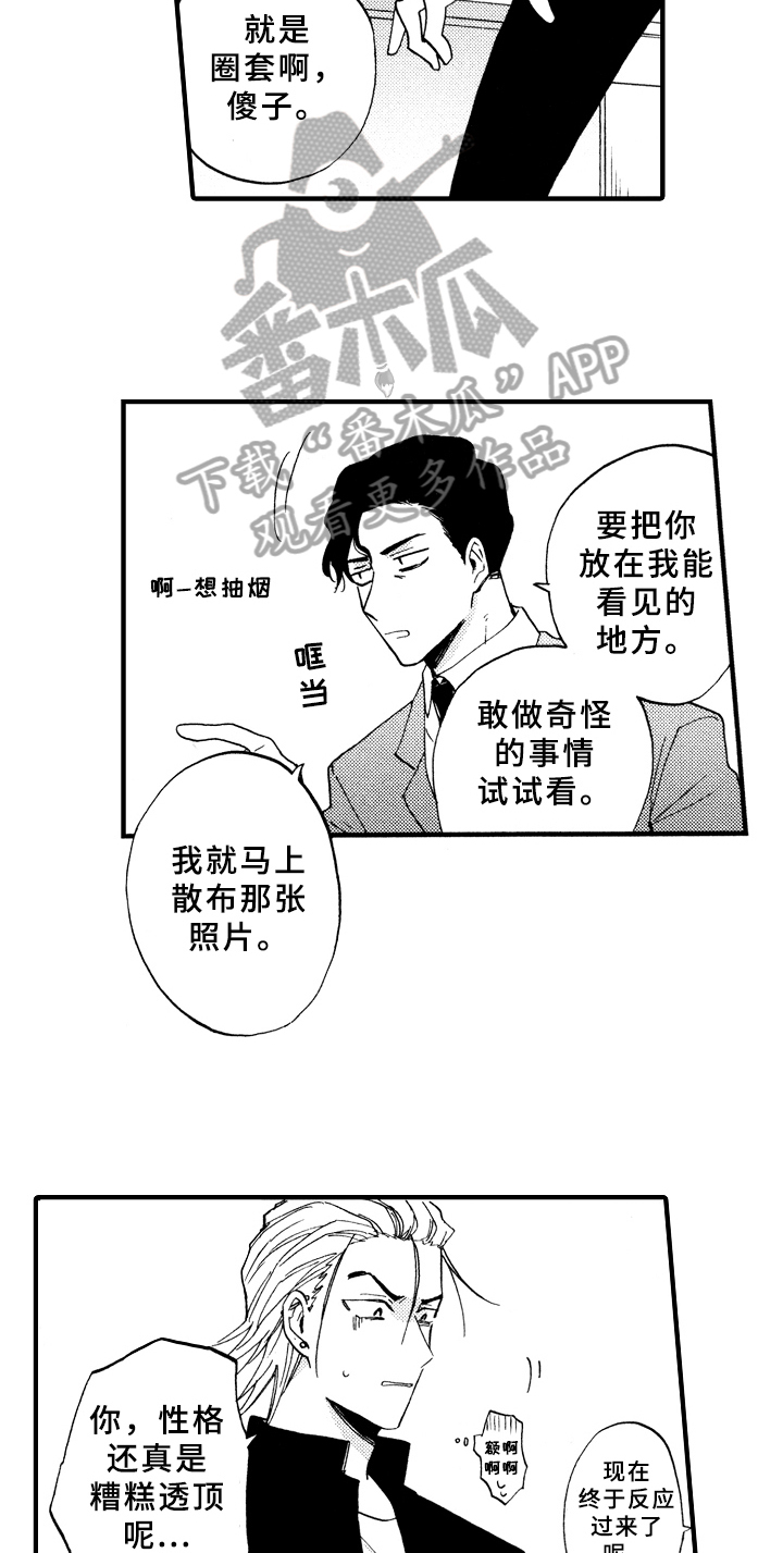 《指导老师增田》第4章打扫 第3页