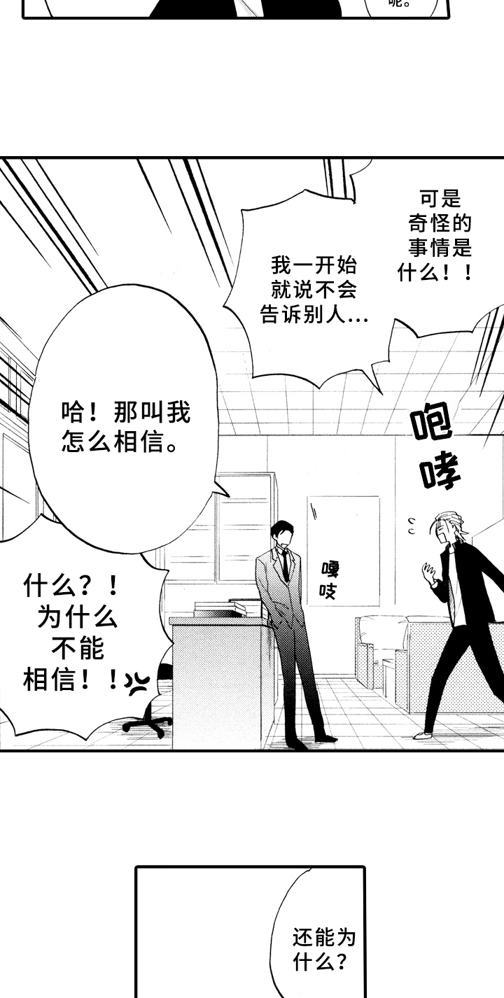 《指导老师增田》第4章打扫 第4页