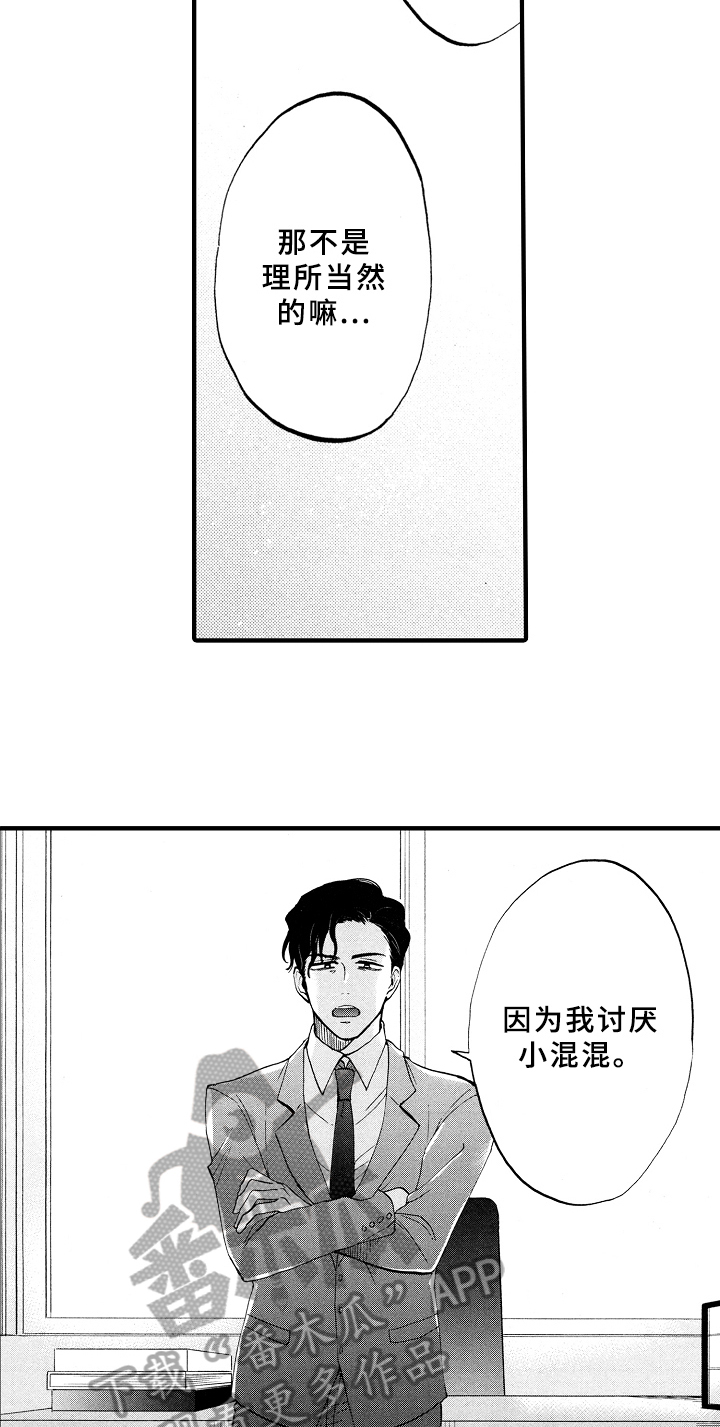 《指导老师增田》第4章打扫 第5页