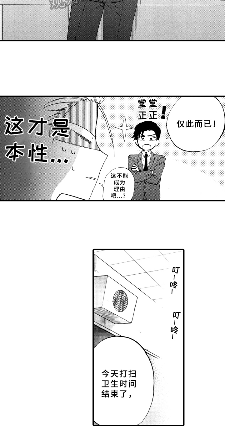 《指导老师增田》第4章打扫 第6页