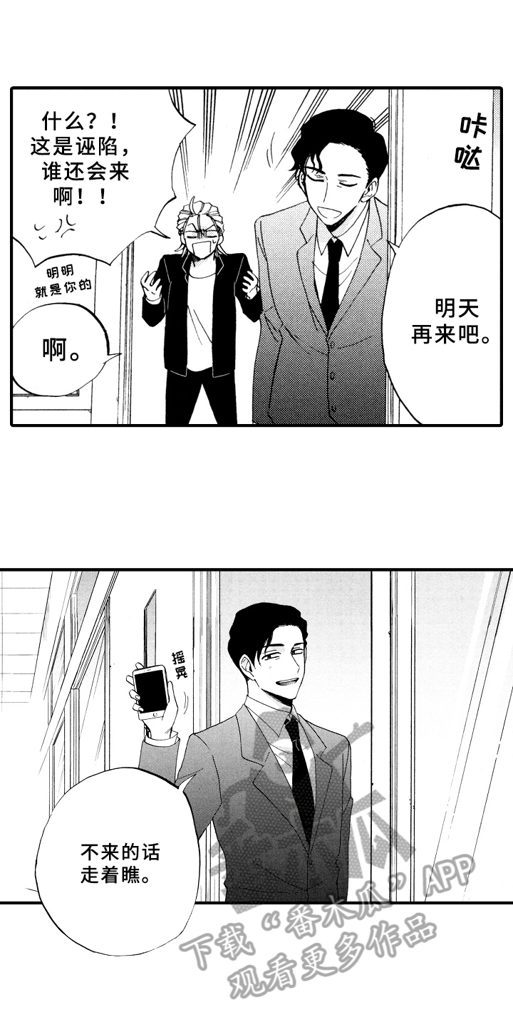 《指导老师增田》第4章打扫 第7页