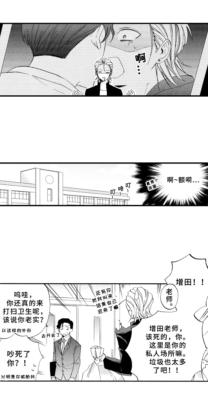 《指导老师增田》第4章打扫 第8页