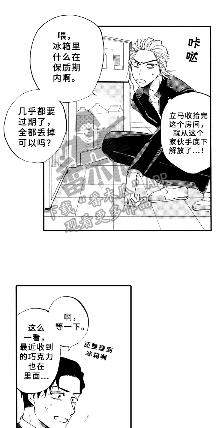 《指导老师增田》第4章打扫 第9页