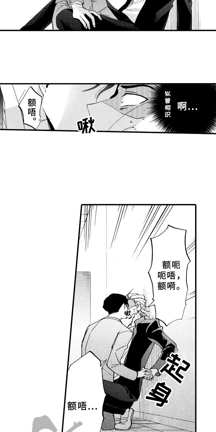 《指导老师增田》第5章如你所见 第10页