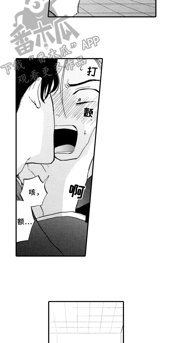 《指导老师增田》第5章如你所见 第11页