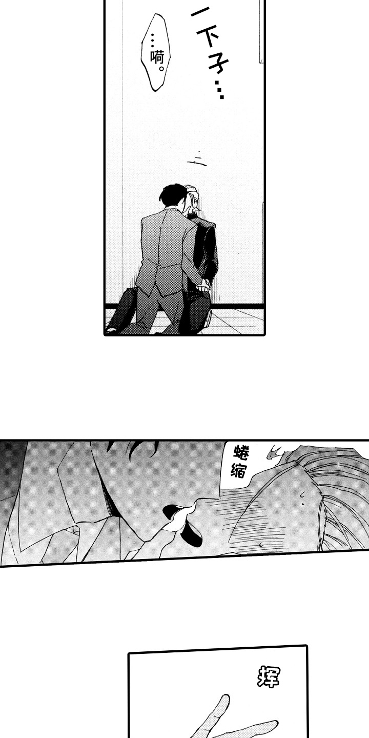 《指导老师增田》第5章如你所见 第12页