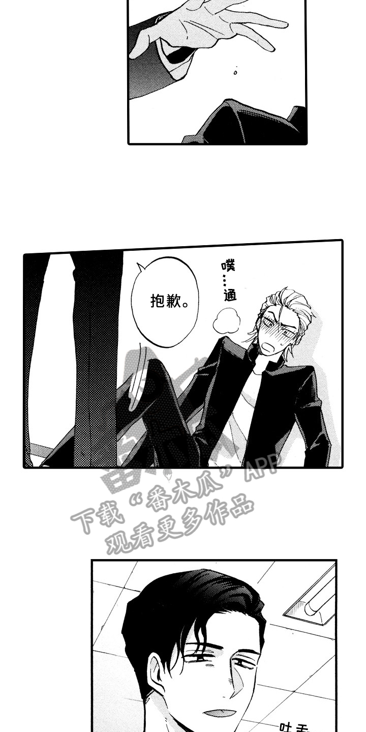 《指导老师增田》第5章如你所见 第13页