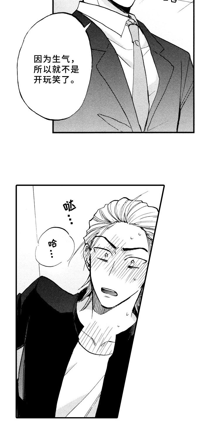 《指导老师增田》第5章如你所见 第14页