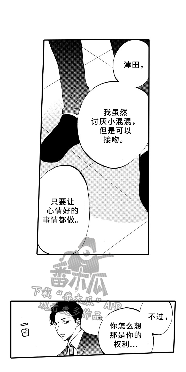 《指导老师增田》第5章如你所见 第15页
