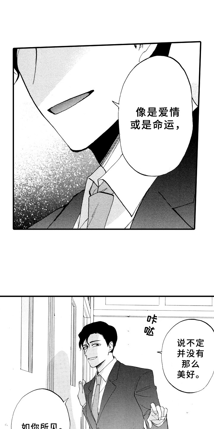 《指导老师增田》第5章如你所见 第16页
