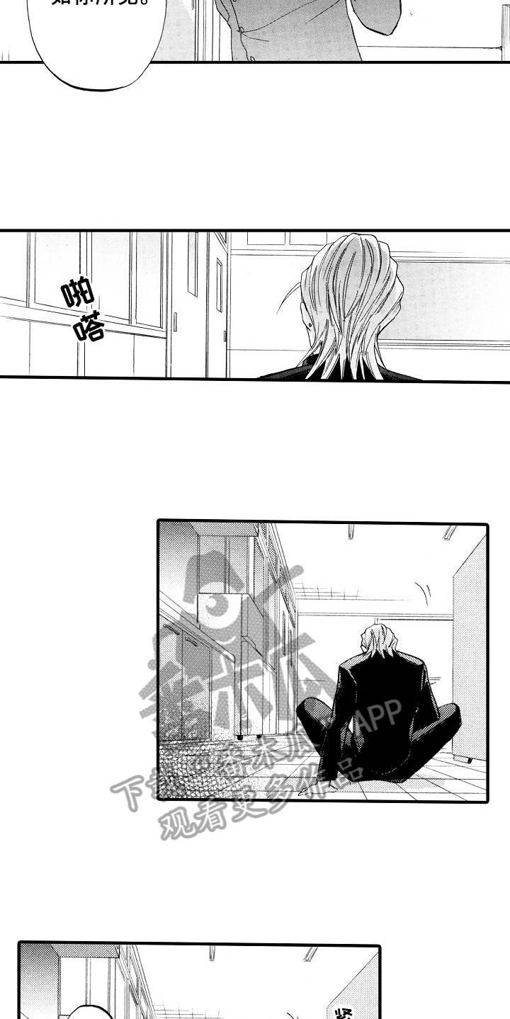 《指导老师增田》第5章如你所见 第17页