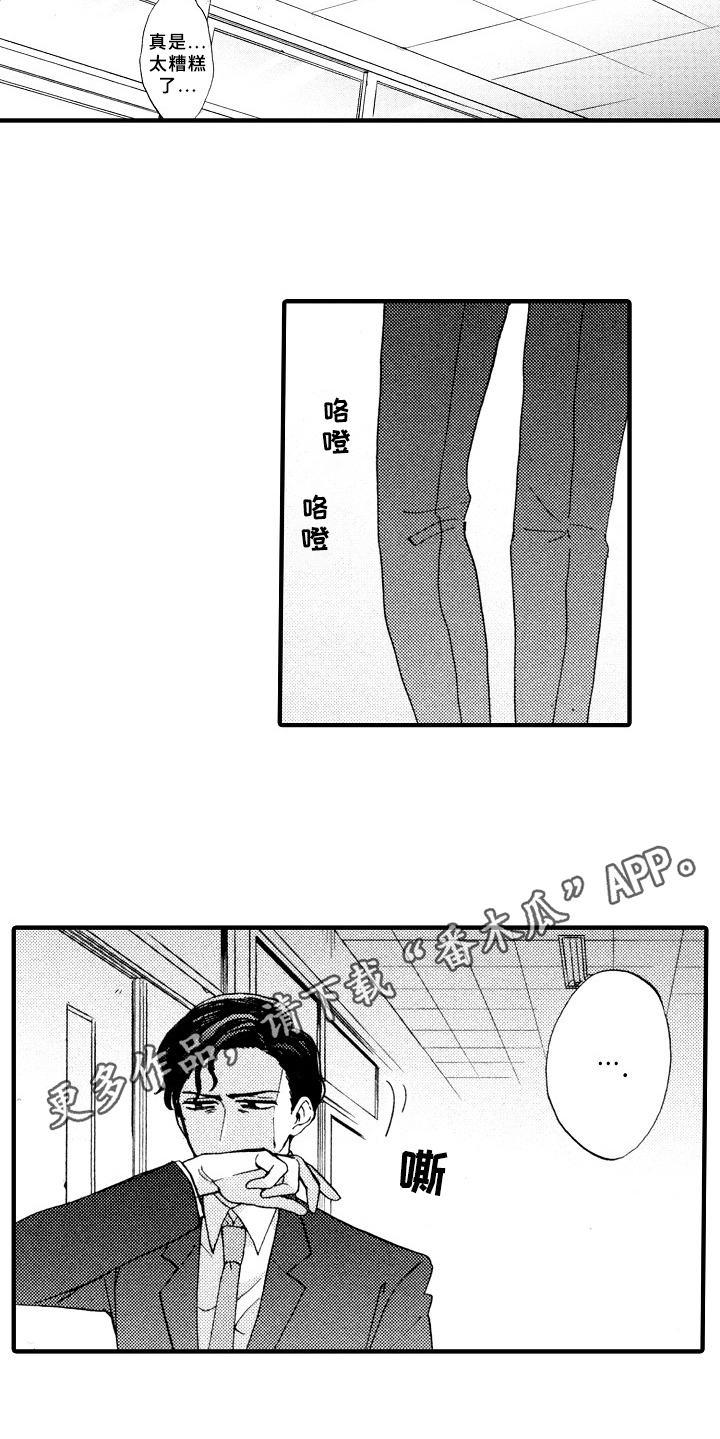 《指导老师增田》第5章如你所见 第19页