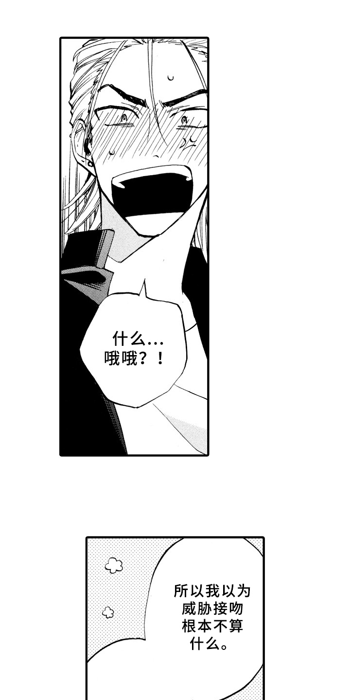 《指导老师增田》第5章如你所见 第1页
