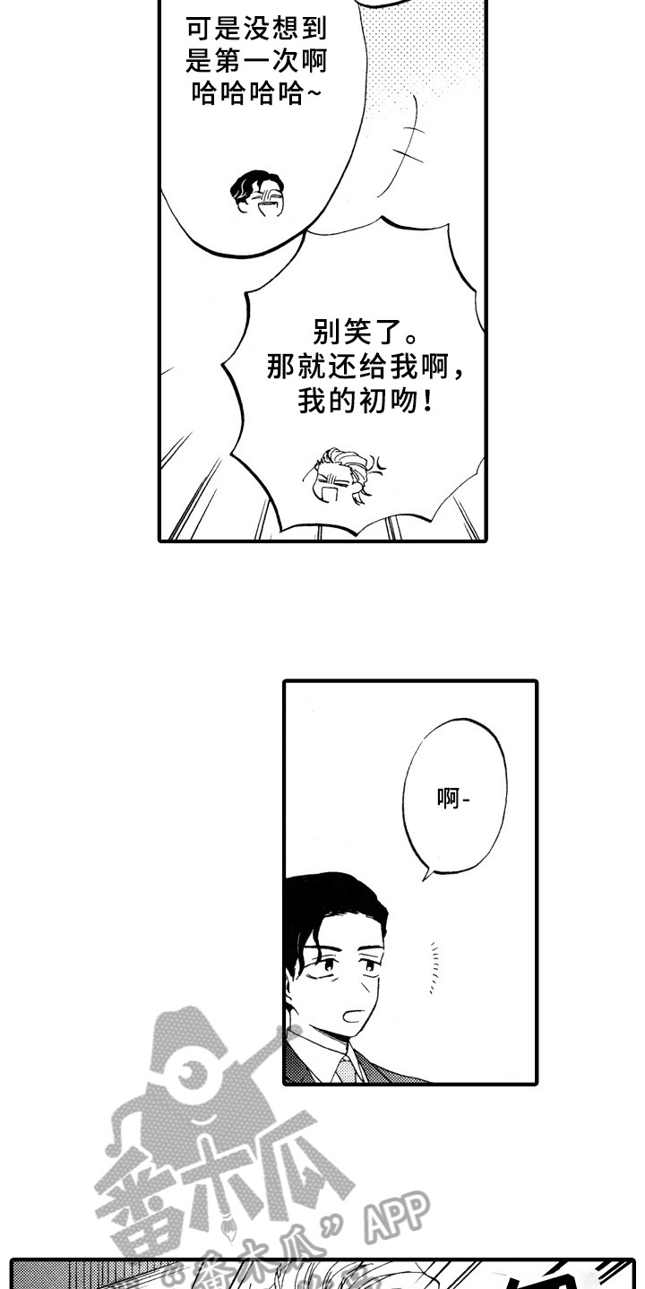 《指导老师增田》第5章如你所见 第2页