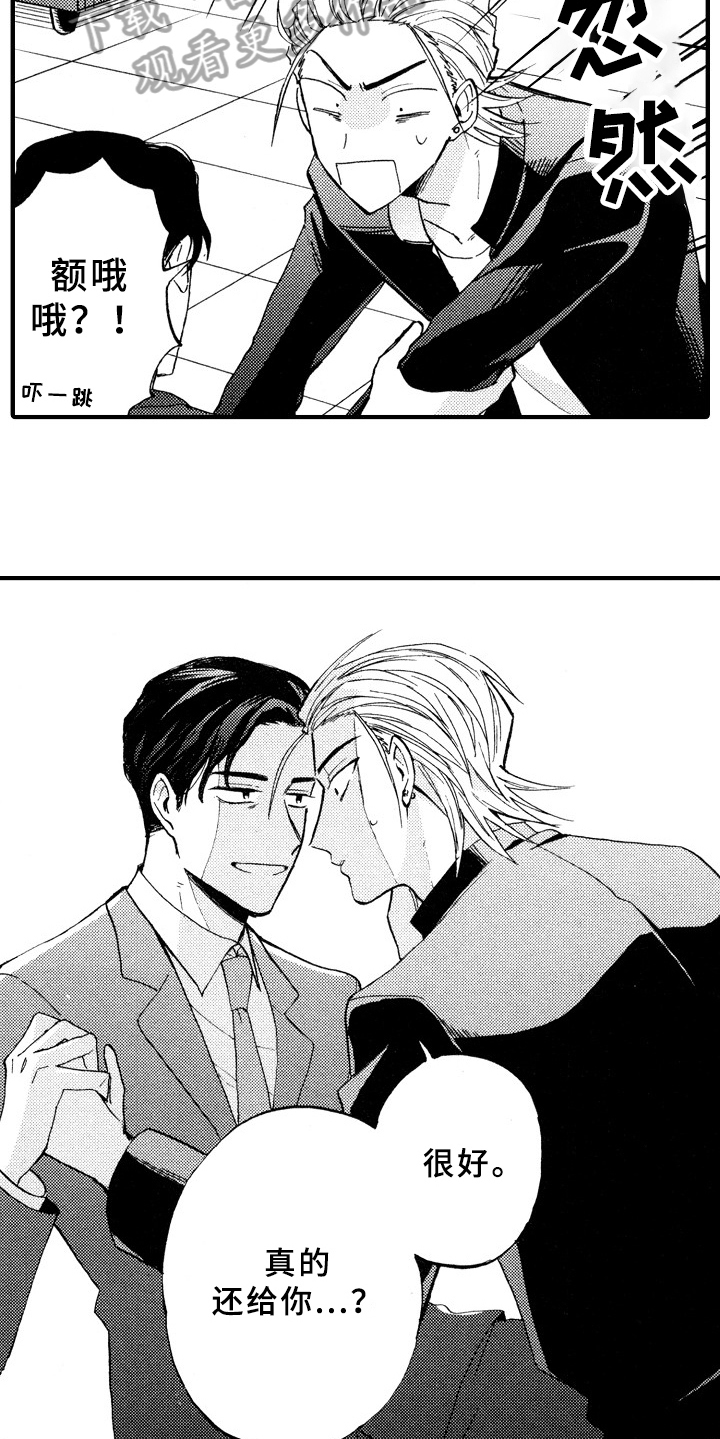 《指导老师增田》第5章如你所见 第3页