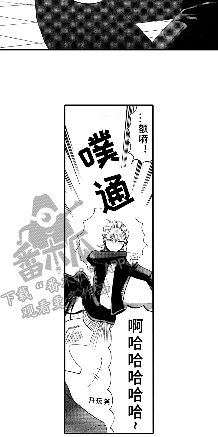 《指导老师增田》第5章如你所见 第4页