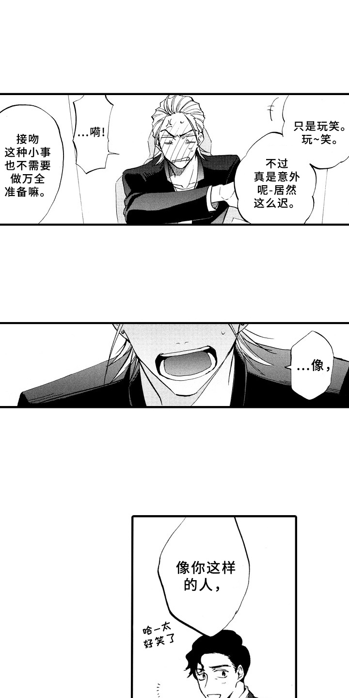 《指导老师增田》第5章如你所见 第5页