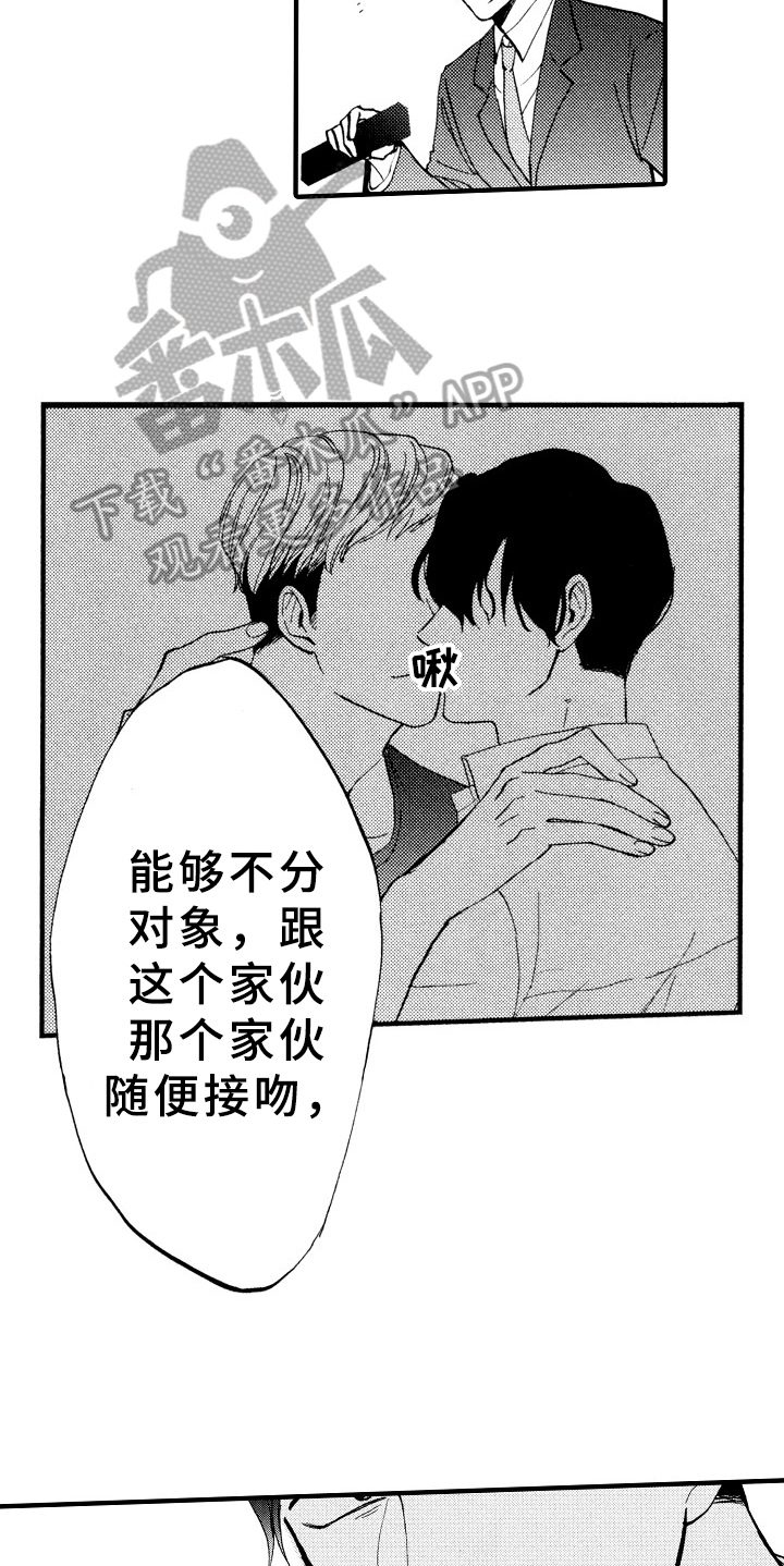 《指导老师增田》第5章如你所见 第6页