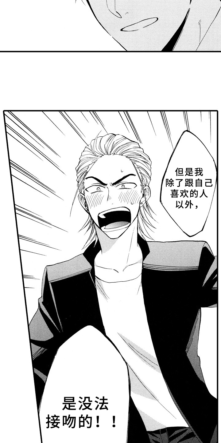 《指导老师增田》第5章如你所见 第7页