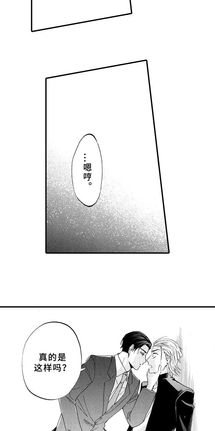 《指导老师增田》第5章如你所见 第9页