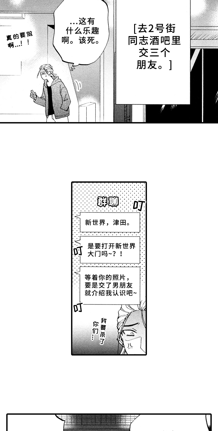 《指导老师增田》第1章倒霉的一天 第10页