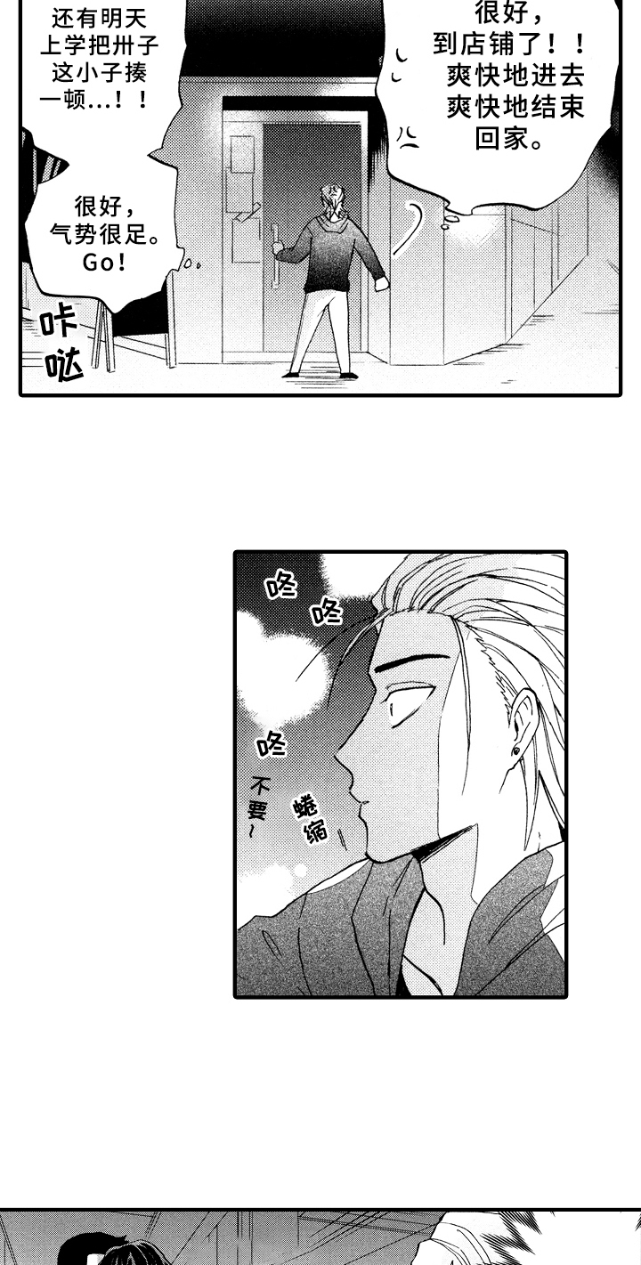 《指导老师增田》第1章倒霉的一天 第11页