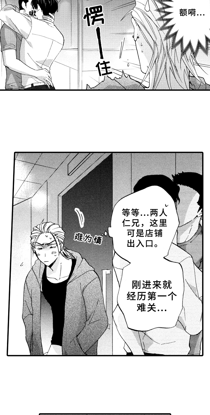 《指导老师增田》第1章倒霉的一天 第12页