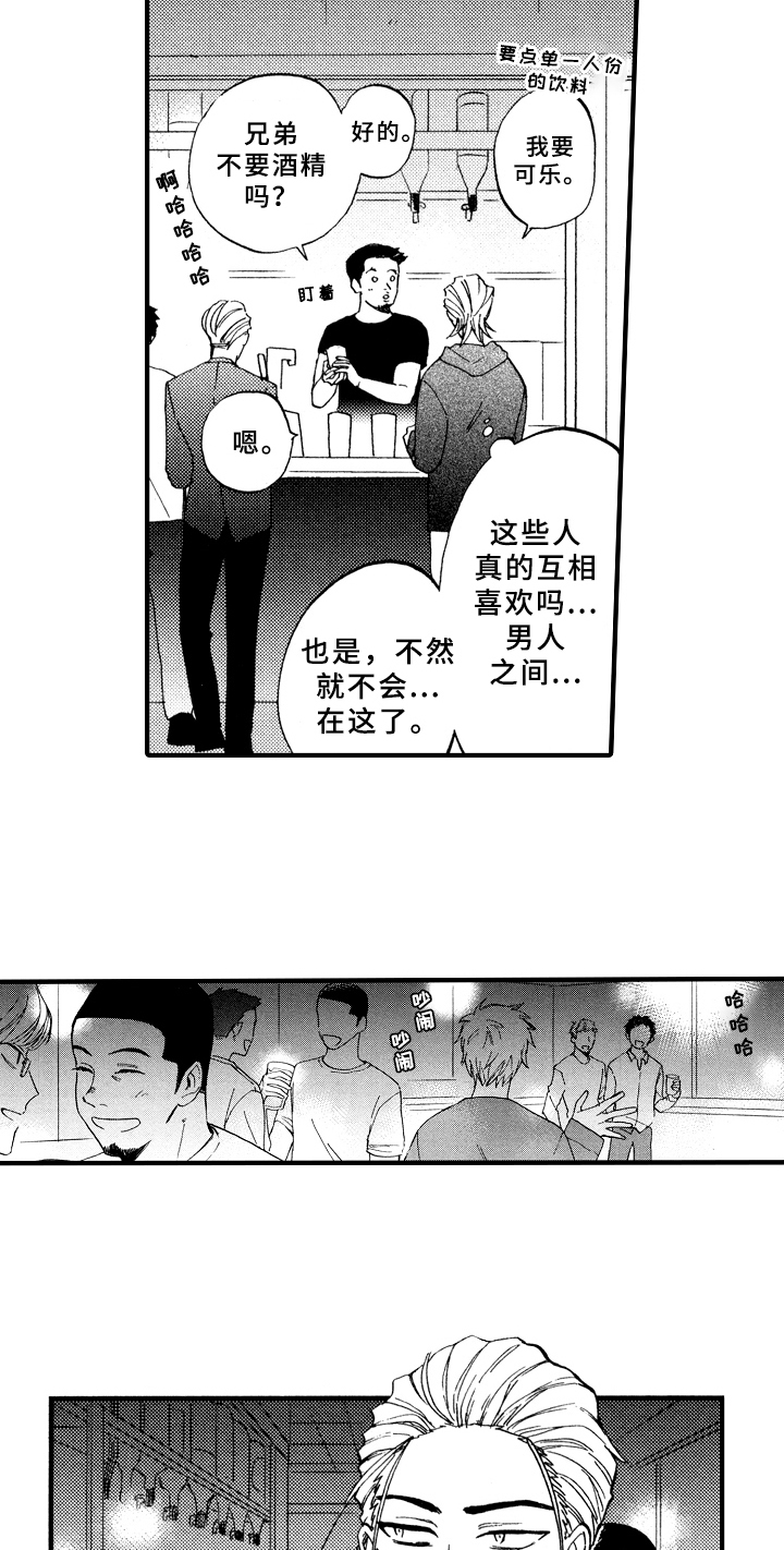 《指导老师增田》第1章倒霉的一天 第13页
