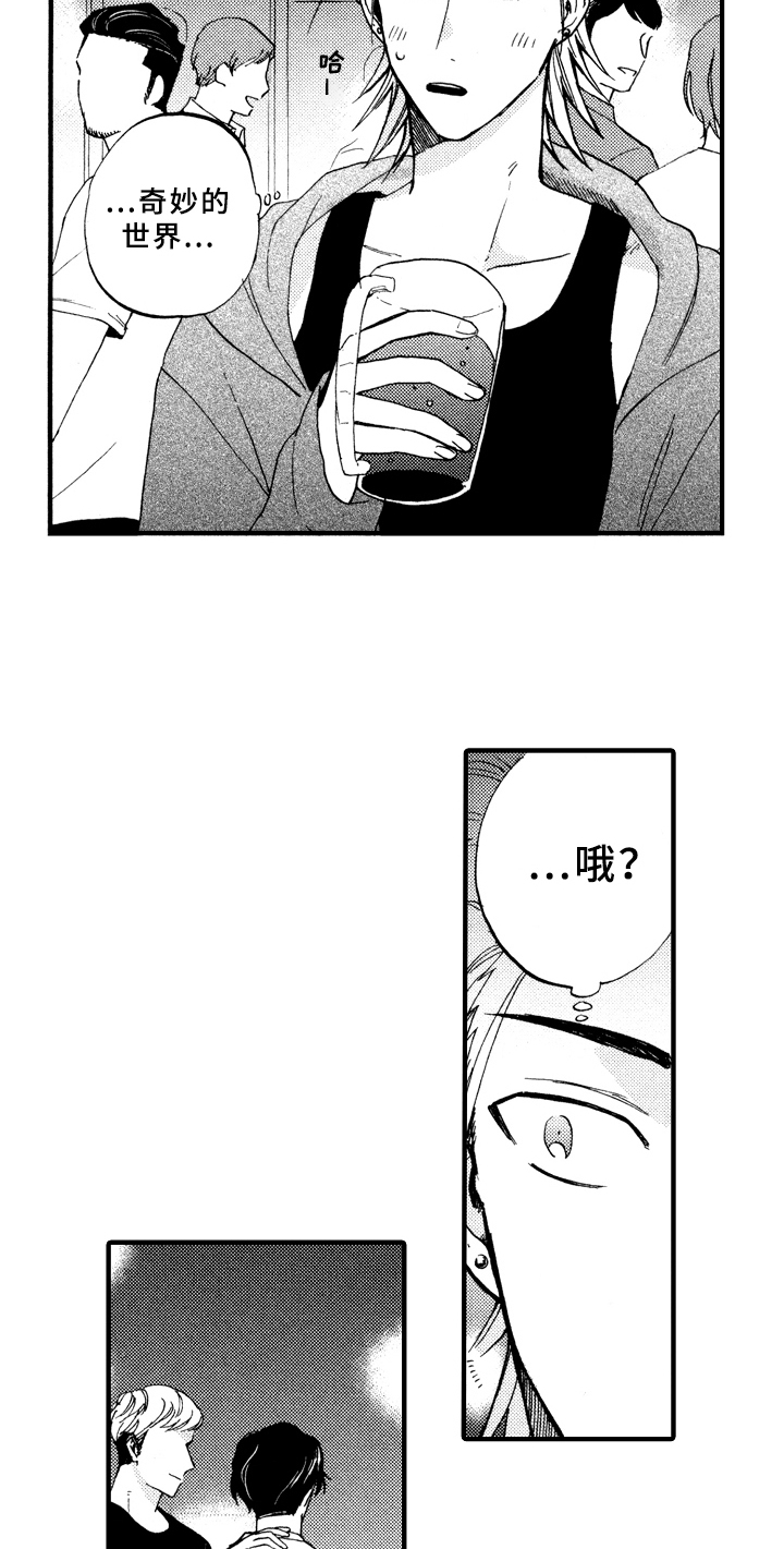 《指导老师增田》第1章倒霉的一天 第14页
