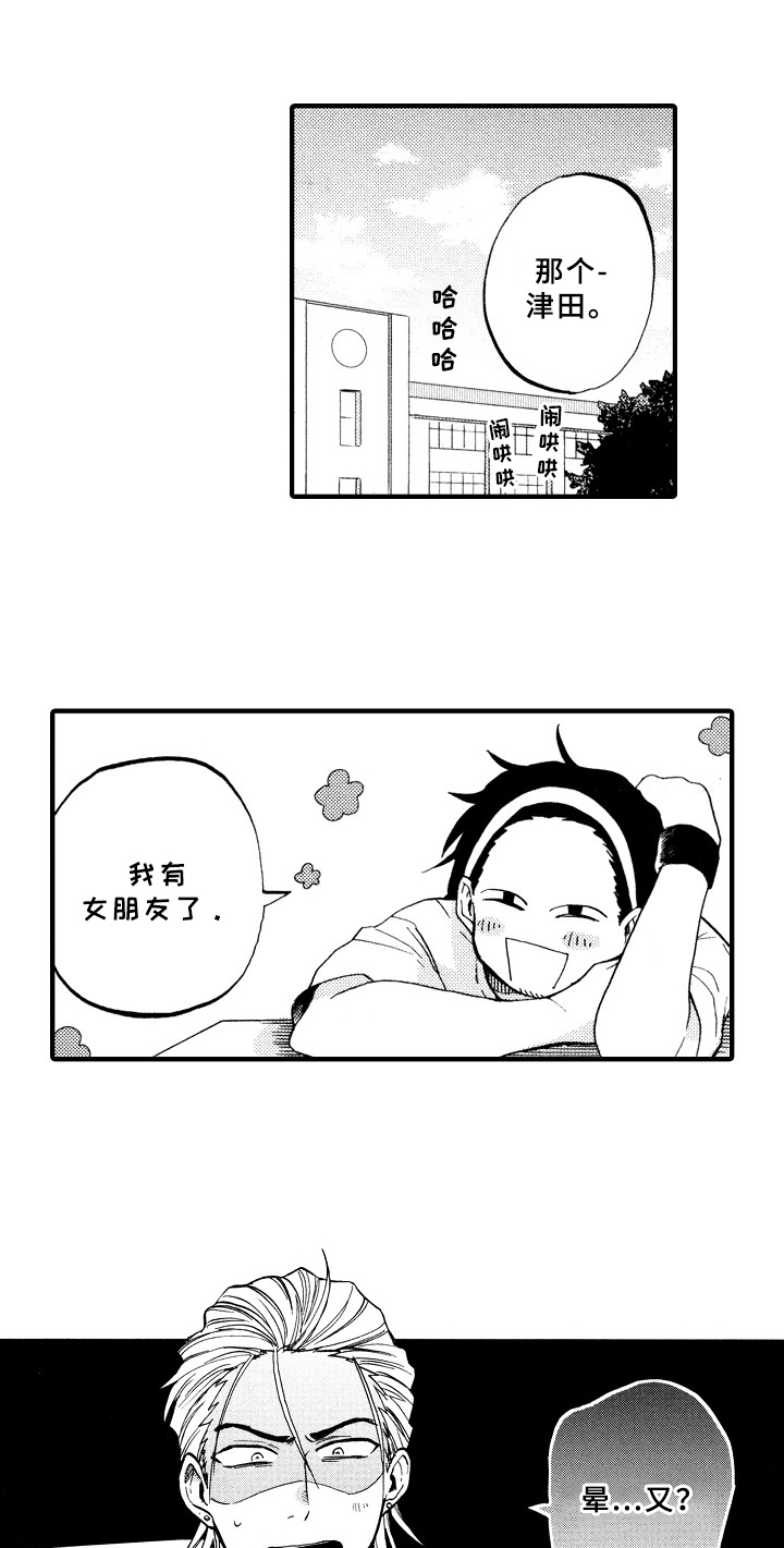 《指导老师增田》第1章倒霉的一天 第1页