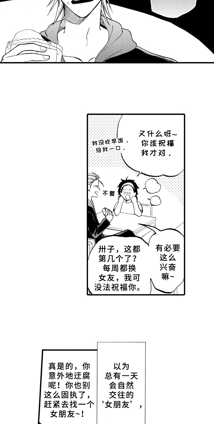 《指导老师增田》第1章倒霉的一天 第2页