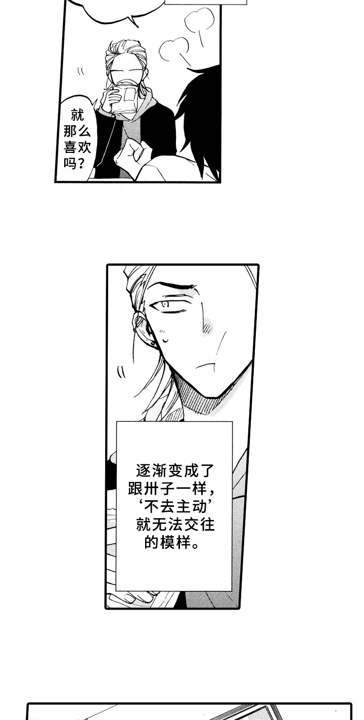 《指导老师增田》第1章倒霉的一天 第3页