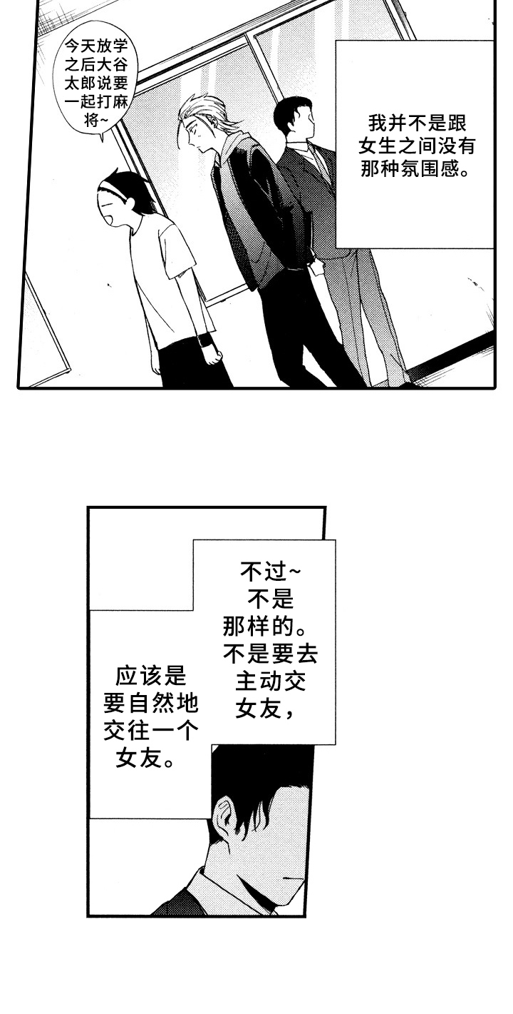 《指导老师增田》第1章倒霉的一天 第4页