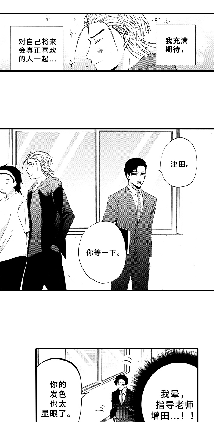 《指导老师增田》第1章倒霉的一天 第5页