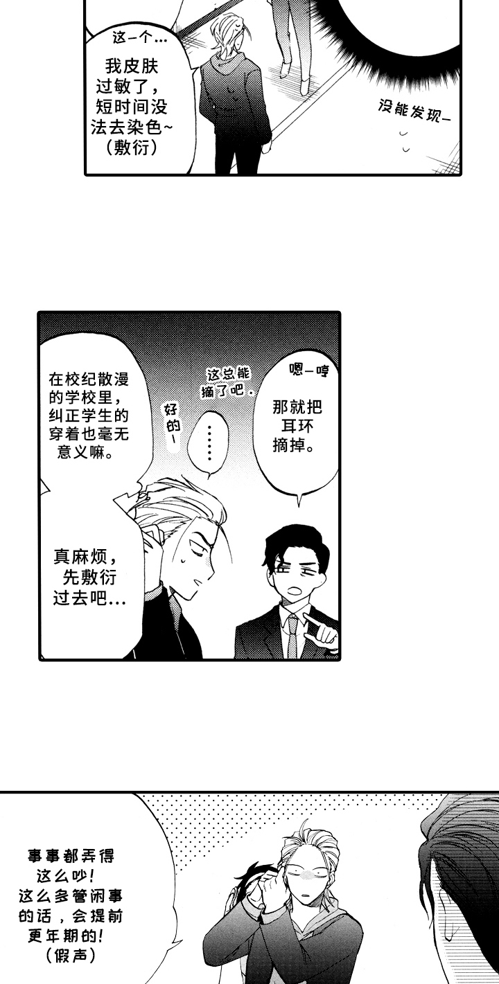 《指导老师增田》第1章倒霉的一天 第6页