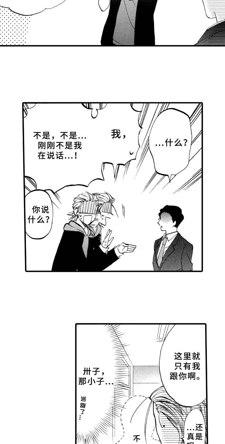 《指导老师增田》第1章倒霉的一天 第7页