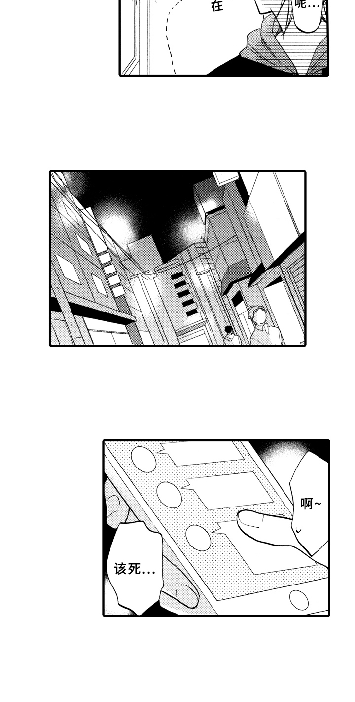 《指导老师增田》第1章倒霉的一天 第8页