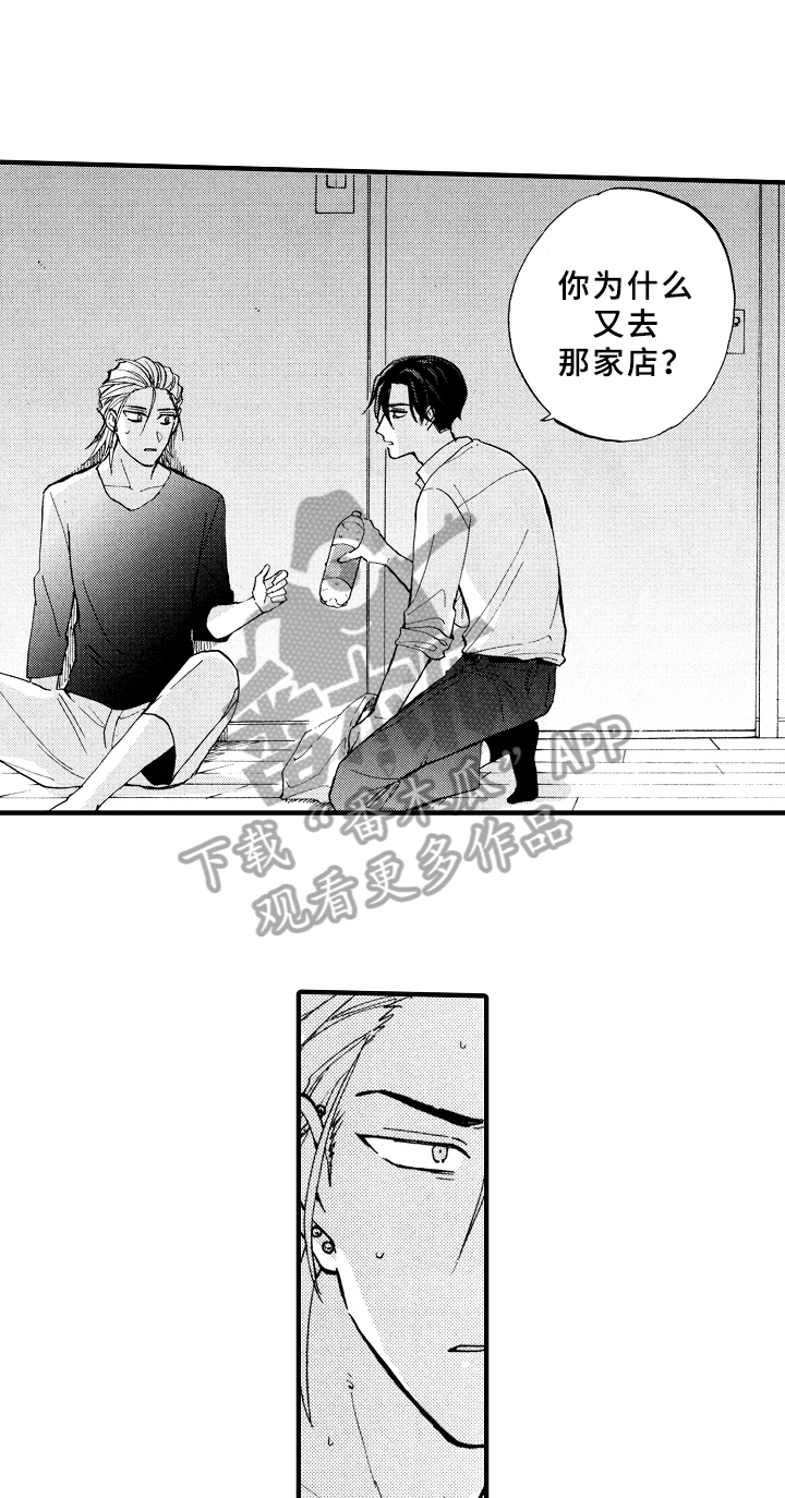 《指导老师增田》第10章原因 第10页