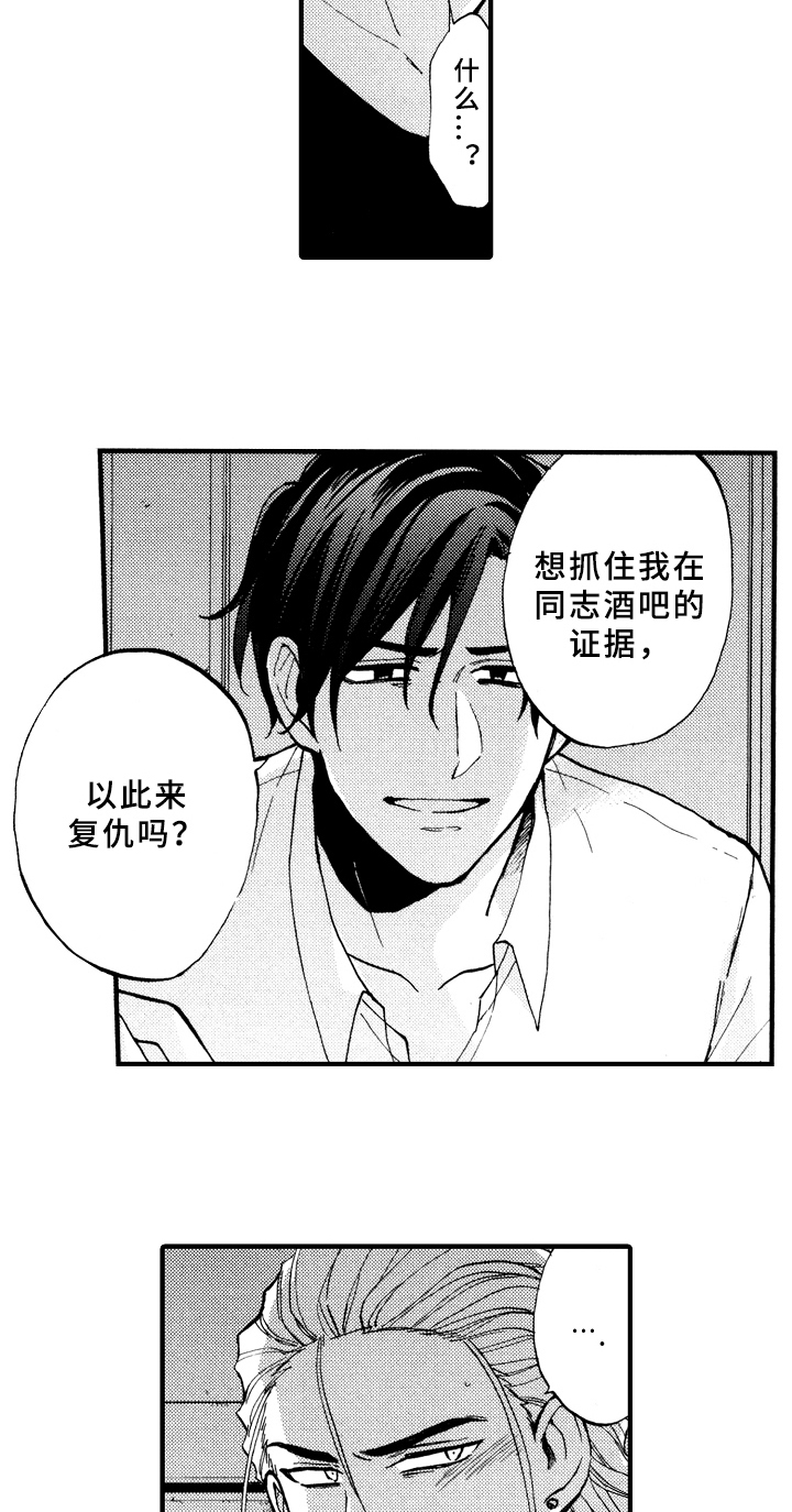 《指导老师增田》第10章原因 第11页