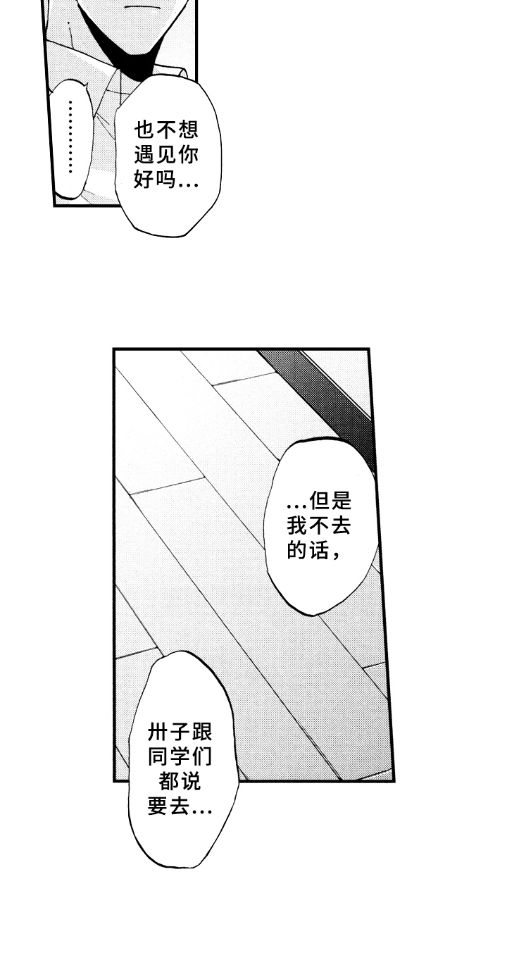 《指导老师增田》第10章原因 第13页