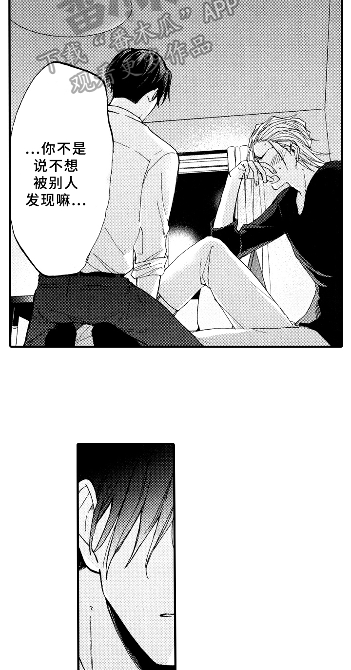 《指导老师增田》第10章原因 第15页
