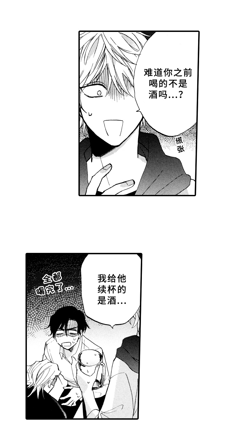 《指导老师增田》第10章原因 第2页