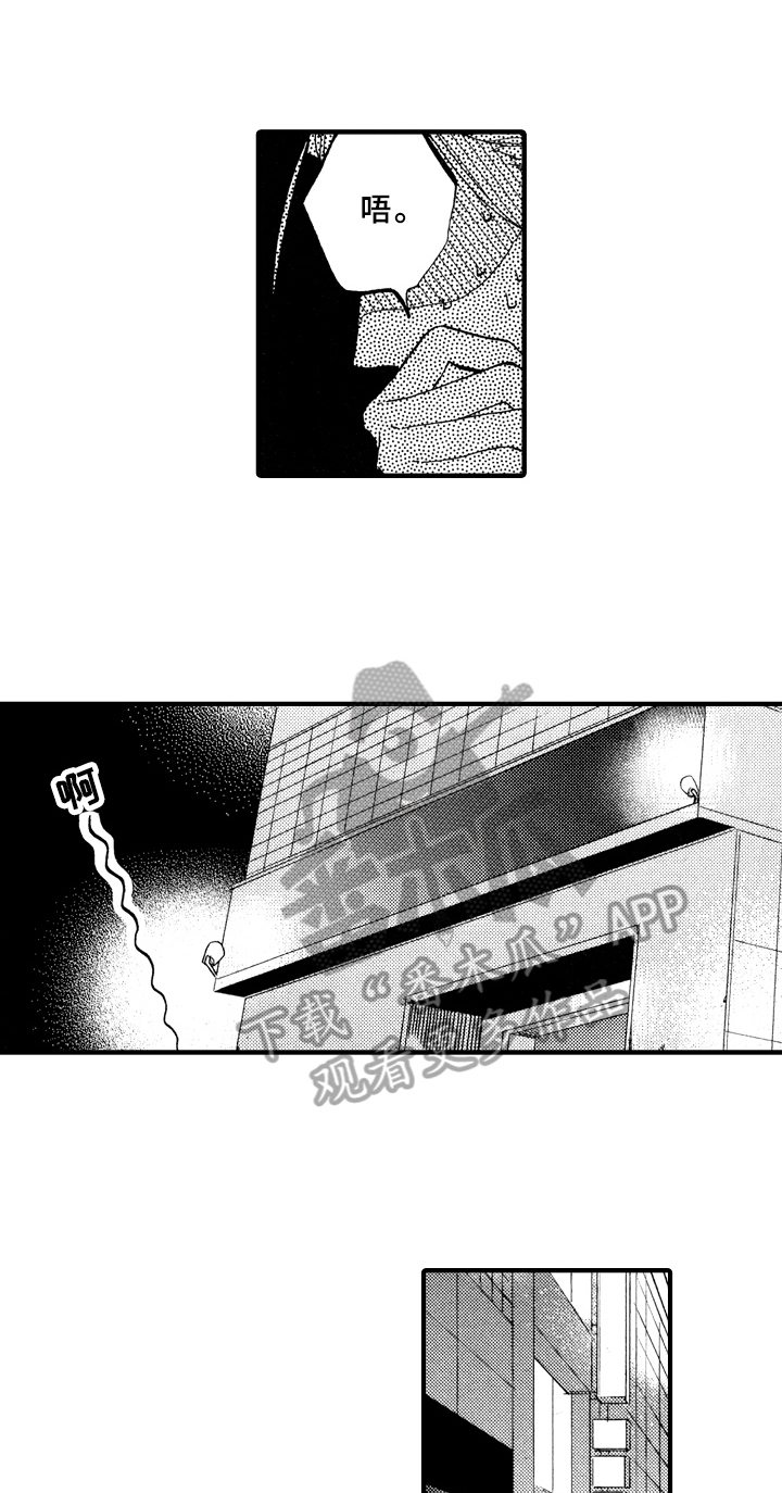 《指导老师增田》第10章原因 第3页