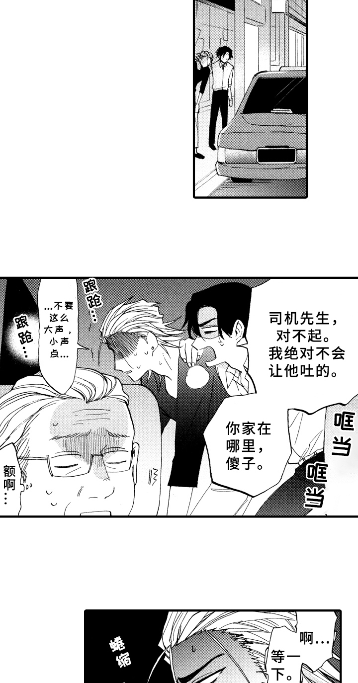 《指导老师增田》第10章原因 第4页